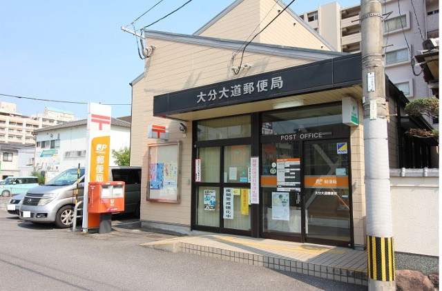 郵便局　大分大道郵便局（郵便局）まで320m