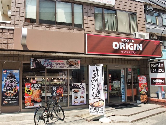 飲食店　オリジン　稲田堤店（飲食店）まで592m