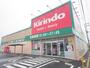 ドラックストア　キリン堂 尺土店（ドラッグストア）まで573m