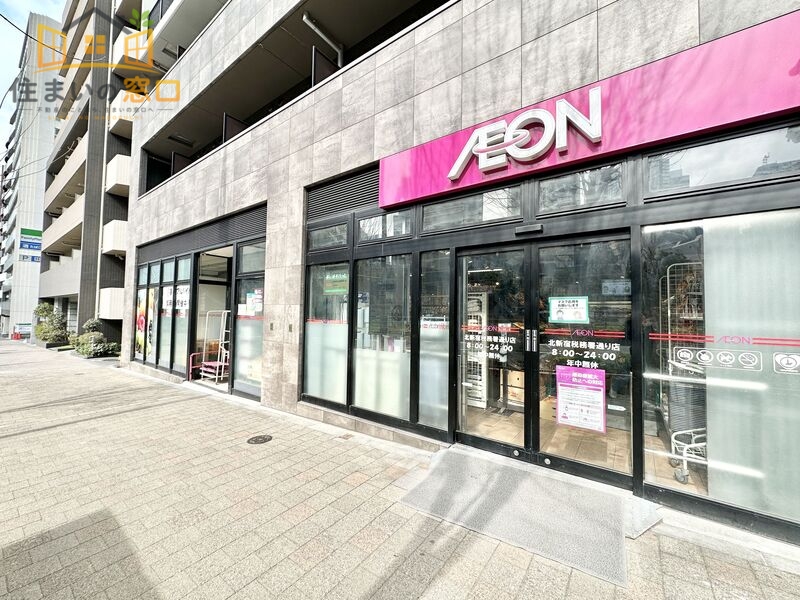 スーパー　まいばすけっと北新宿税務署通り店（スーパー）まで146m