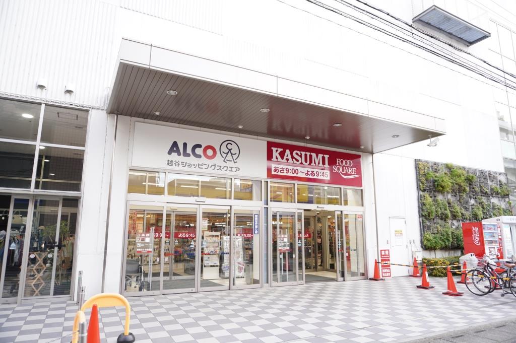 スーパー　カスミ フードスクエアアルコ越谷店(ALCo越谷ショッピング（スーパー）まで149m