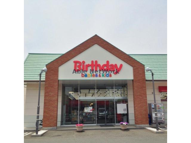 ショッピングセンター　ベビー・子供用品バースデイ君津店（ショッピングセンター）まで2547m