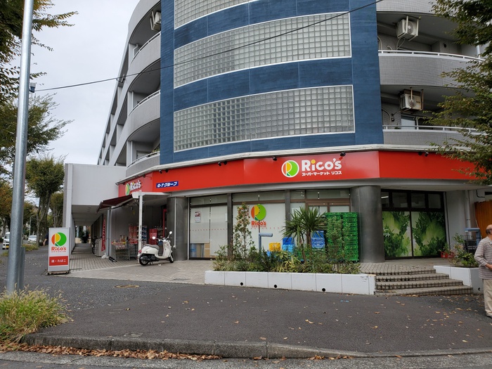スーパー　リコスみたけ台店（スーパー）まで53m