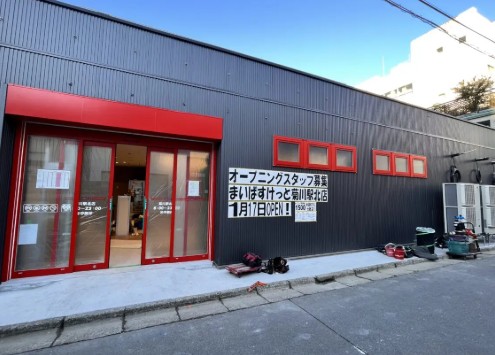 スーパー　まいばすけっと菊川駅北店（スーパー）まで412m
