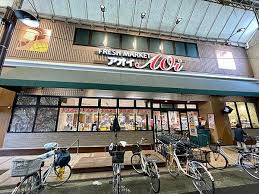 スーパー　スーパーアオイ（スーパー）まで80m