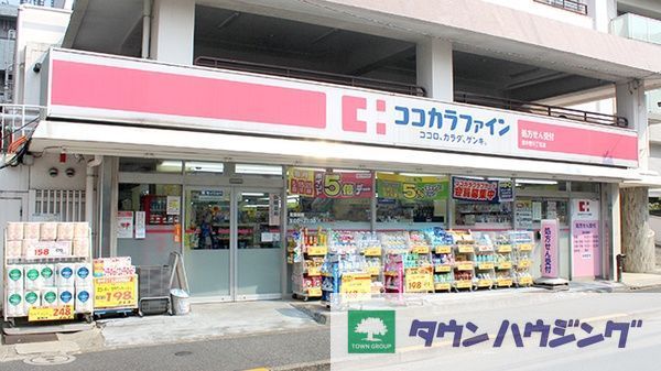 ドラックストア　ココカラファイン東中野5丁目店（ドラッグストア）まで750m