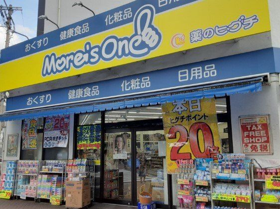 ドラックストア　薬のヒグチモアーズワン店（ドラッグストア）まで150m