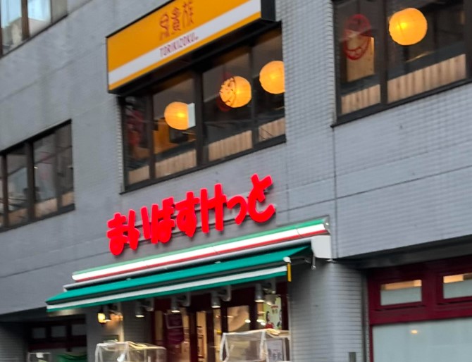 スーパー　まいばすけっと江戸川橋駅南店（スーパー）まで20m