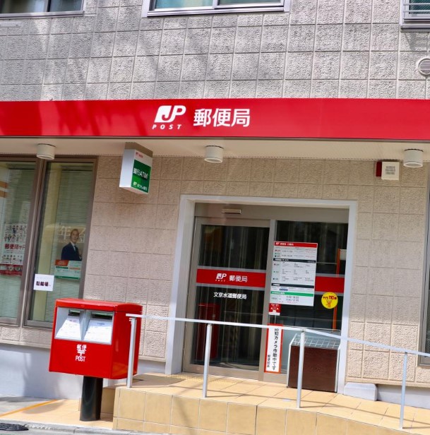 郵便局　文京水道郵便局（郵便局）まで240m