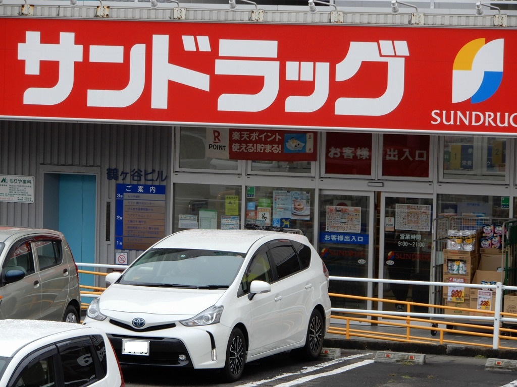 ドラックストア　サンドラッグ鶴ケ谷店（ドラッグストア）まで2292m