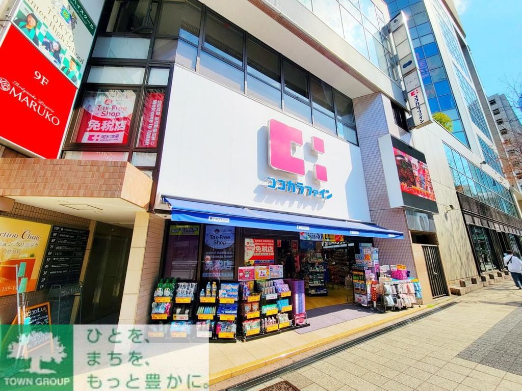 ドラックストア　ココカラファイン 渋谷宮下公園前店（ドラッグストア）まで530m