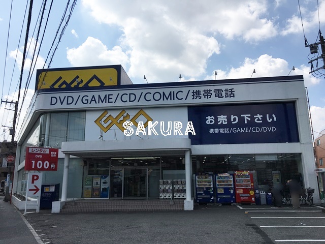 レンタルビデオ　GEO木月店（レンタルビデオ）まで312m