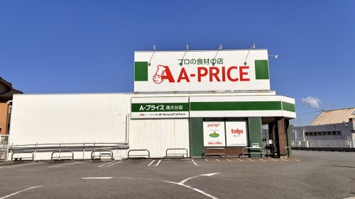 スーパー　A-プライス 南大分店（スーパー）まで2609m