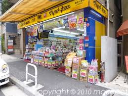 ドラックストア　マツモトキヨシ麻布十番店（ドラッグストア）まで859m