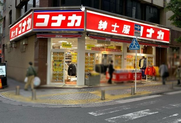 ショッピングセンター　紳士服コナカ京急川崎駅前店（ショッピングセンター）まで1010m