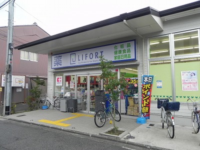 ドラックストア　ライフォート出町柳店（ドラッグストア）（ドラッグストア）まで1000m