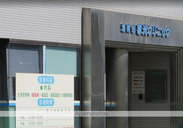 病院　港南台家光クリニック（病院）まで873m