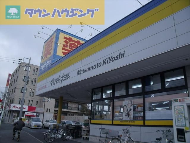 ドラックストア　マツモトキヨシ（ドラッグストア）まで390m