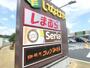 ショッピングセンター　ファッションセンターしまむら仙川店（ショッピングセンター）まで628m