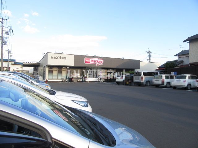 スーパー　マックスバリュエクスプレス清水村松原店（スーパー）まで560m