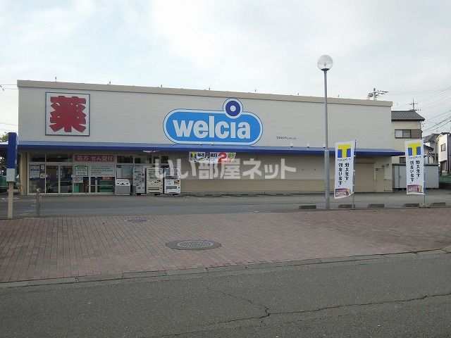 ドラックストア　ウエルシア清水村松店（ドラッグストア）まで824m