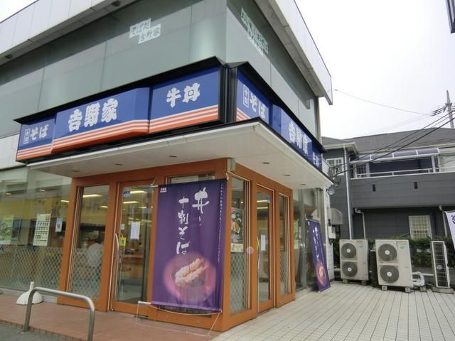 飲食店　吉野家（飲食店）まで1100m