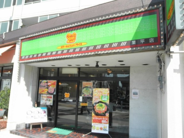飲食店　ペッパーランチスカイツリー駅前店（飲食店）まで710m