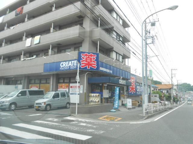 その他　★★クリエイト（その他）まで581m