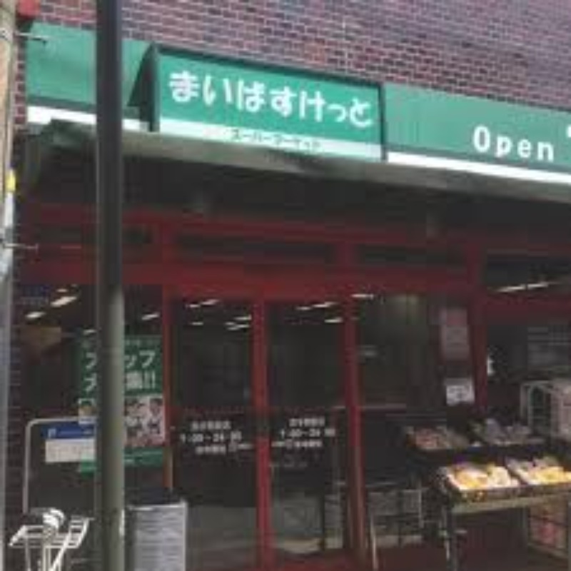 スーパー　まいばすけっと尻手駅前店（スーパー）まで477m