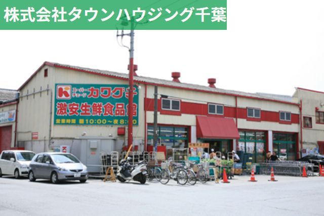 スーパー　カワグチ生鮮食品館市場店（スーパー）まで580m