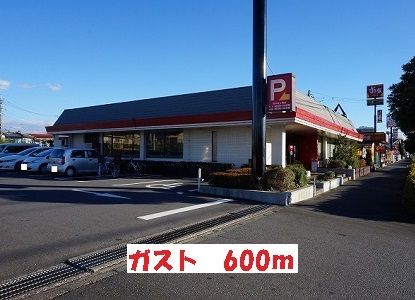 飲食店　ガスト（飲食店）まで600m
