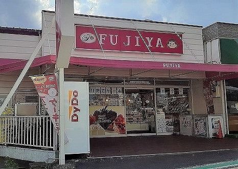その他　不二家 武蔵高萩店（その他）まで650m