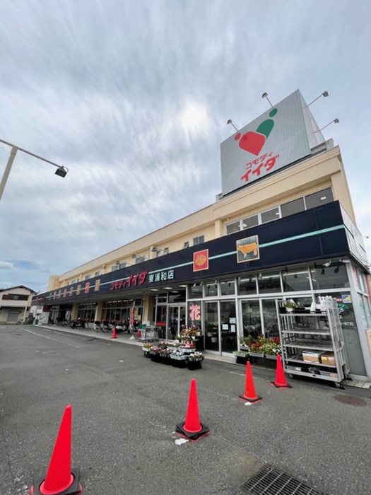 スーパー　コモディイイダ東浦和店（スーパー）まで810m
