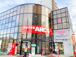 スーパー　スーパーアークス平岸店（スーパー）まで296m
