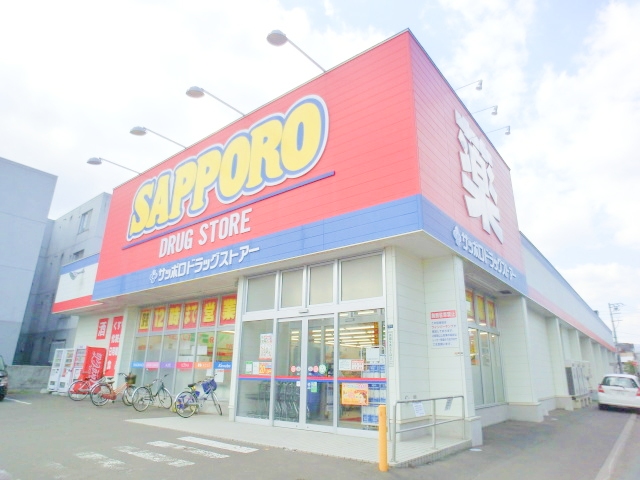 ドラックストア　サツドラ豊平美園店（ドラッグストア）まで843m