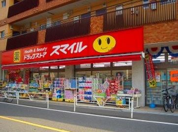 ドラックストア　ドラッグストアスマイル代々木西原店（ドラッグストア）まで407m