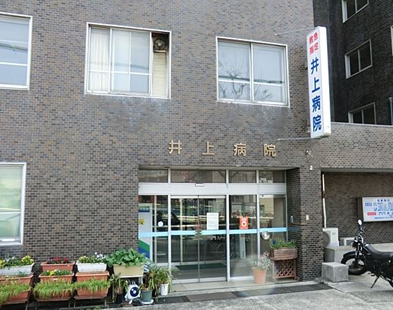 病院　医療法人財団荘敬会井上病院（病院）まで614m