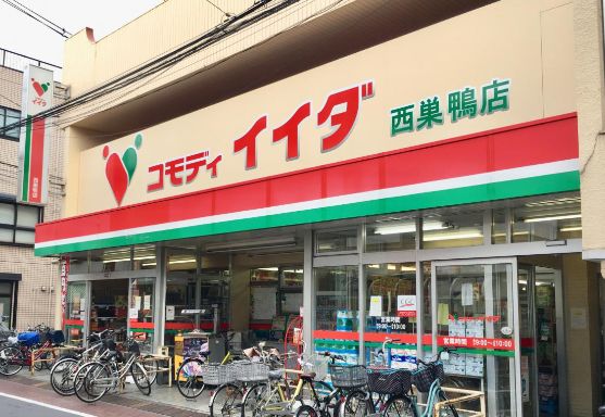 スーパー　コモディイイダ西巣鴨店（スーパー）まで400m