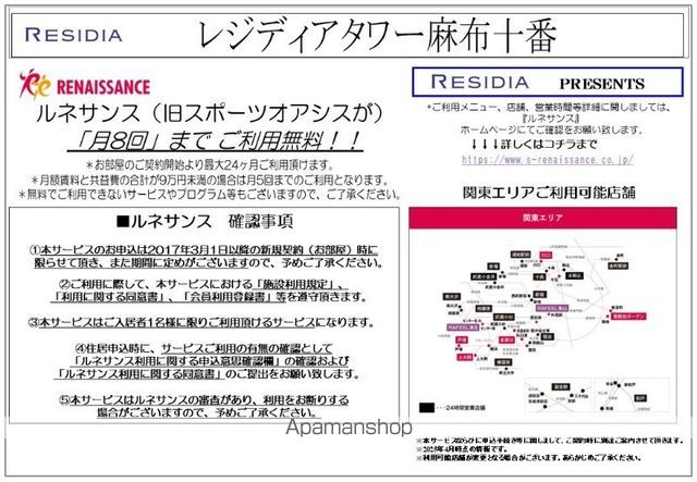 レジディアタワー麻布十番のその他写真
