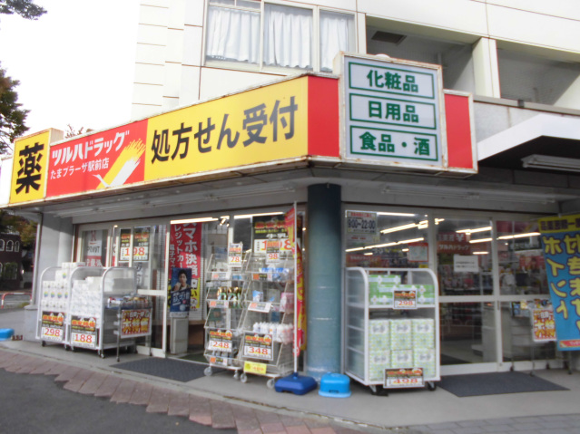 たまセンター第2ビルの周辺写真