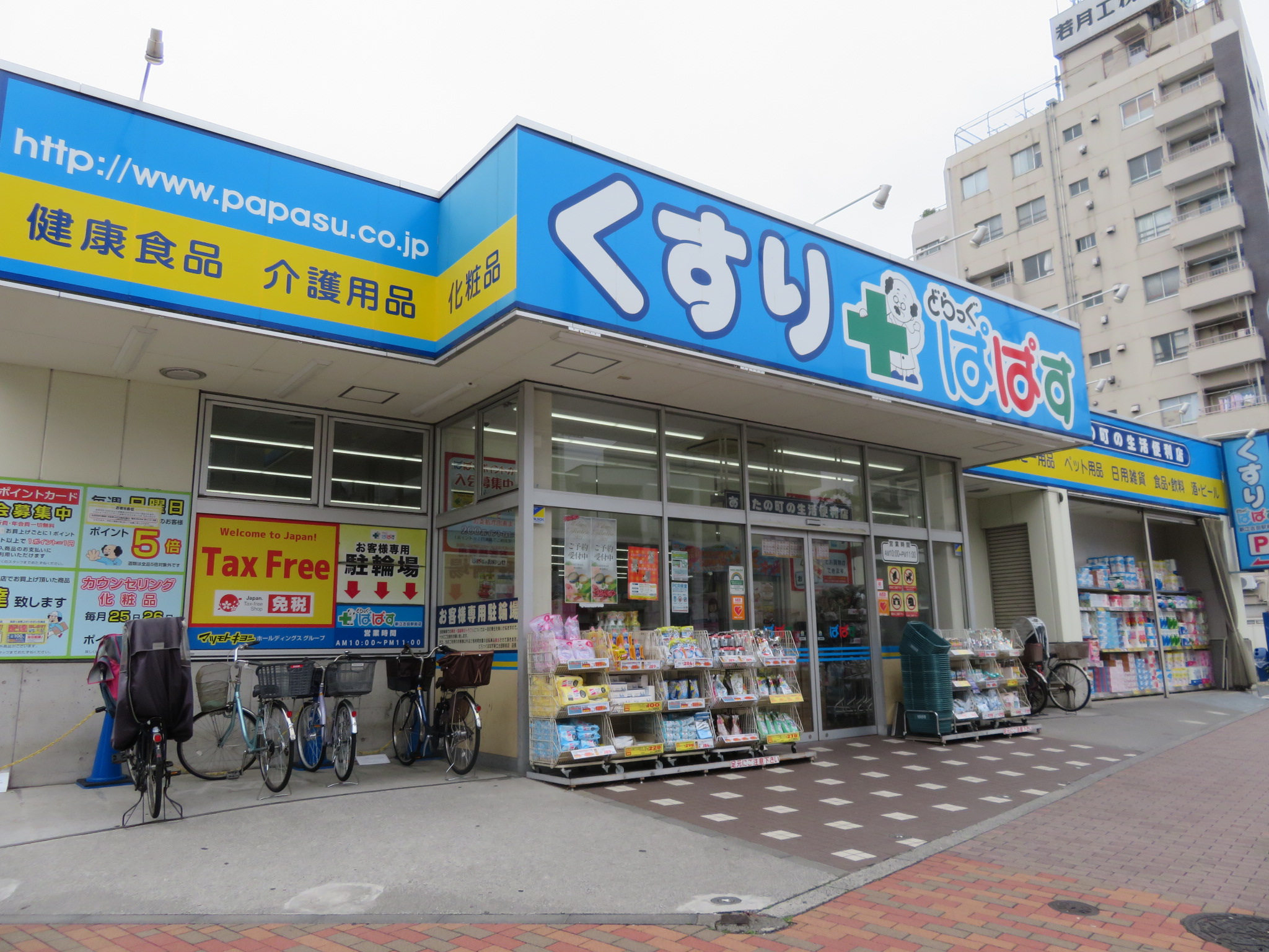 ドラックストア　どらっぐぱぱす 新江古田駅前店（ドラッグストア）まで293m