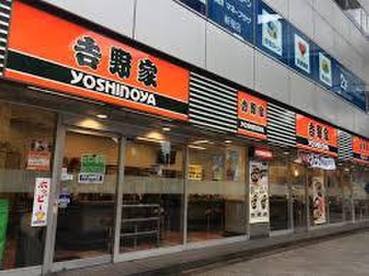 飲食店　吉野家初台店（飲食店）まで242m