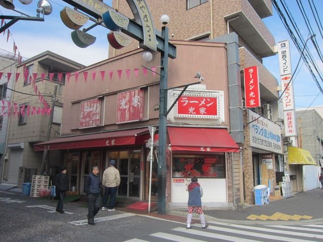 その他　★★光家【ラーメン店】（その他）まで250m