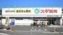 ドラックストア　スギ薬局浦和元町店（ドラッグストア）まで821m