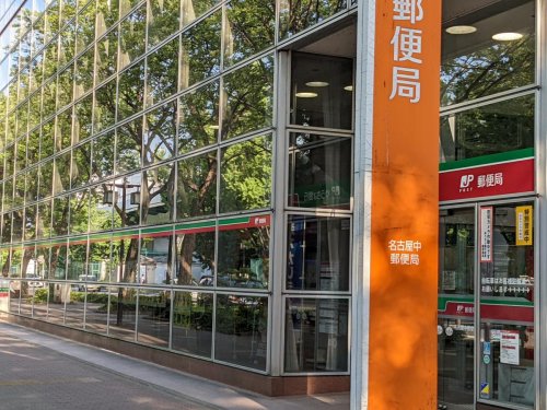 郵便局　名古屋中郵便局（郵便局）まで273m