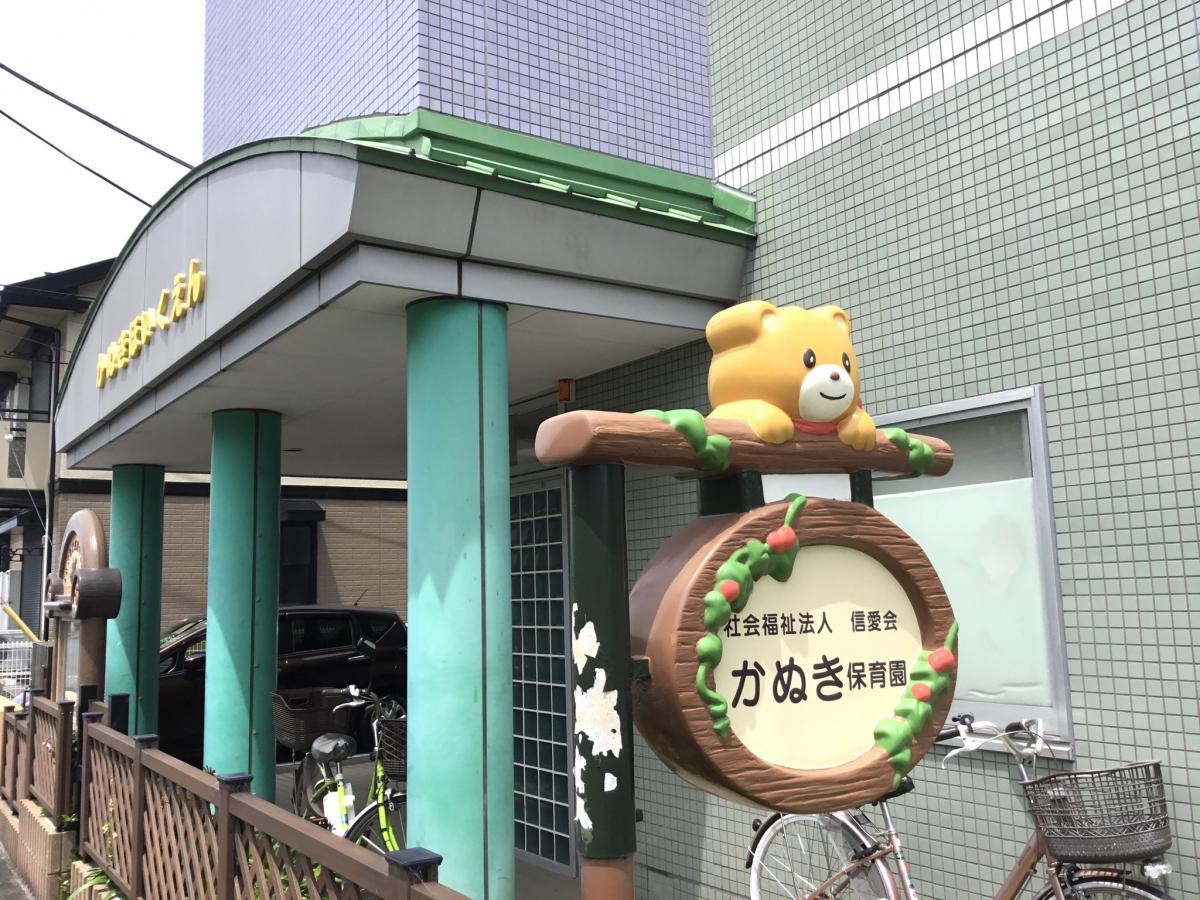 幼稚園・保育園　かぬき保育園（幼稚園・保育園）まで579m