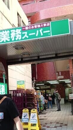 スーパー　業務スーパー川崎駅前店（スーパー）まで162m