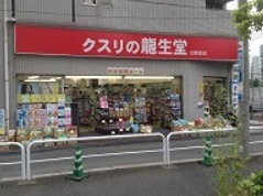 ドラックストア　クスリの龍生堂薬局 北新宿店（ドラッグストア）まで146m