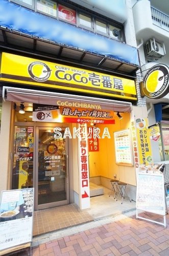 飲食店　カレーハウスCoCo壱番屋 JR武蔵小杉駅北口店（飲食店）まで307m
