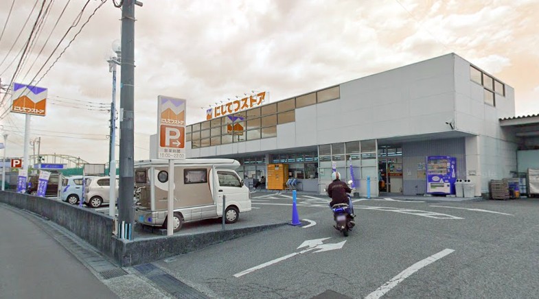 スーパー　にしてつストア 宮の陣店（スーパー）まで273m